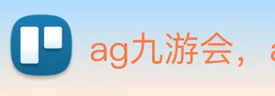 ag九游会，ag九游会登录 Logo